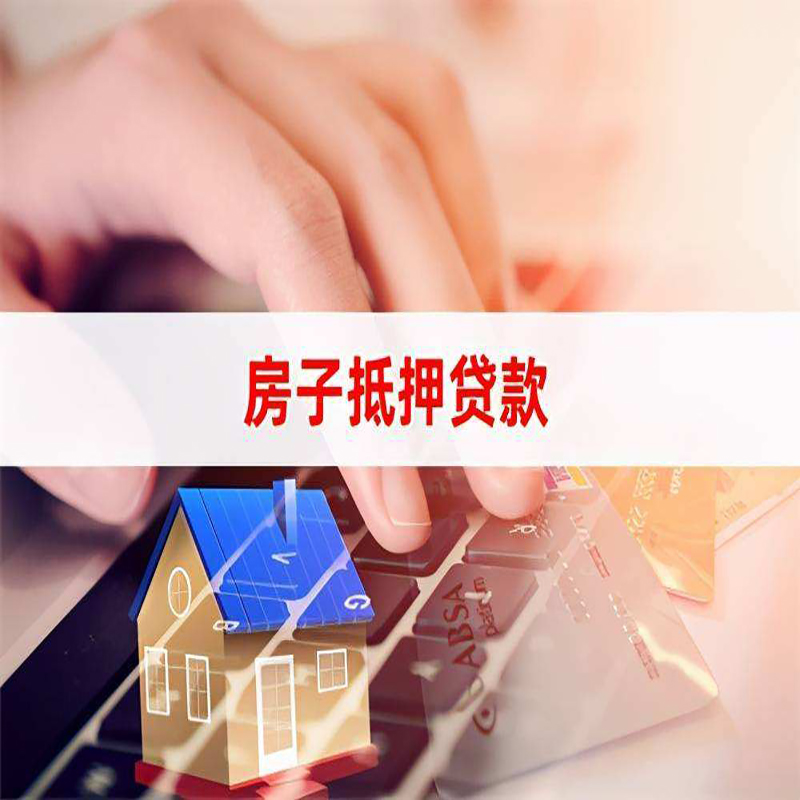 南川重庆房屋二次抵押贷款办理条件
