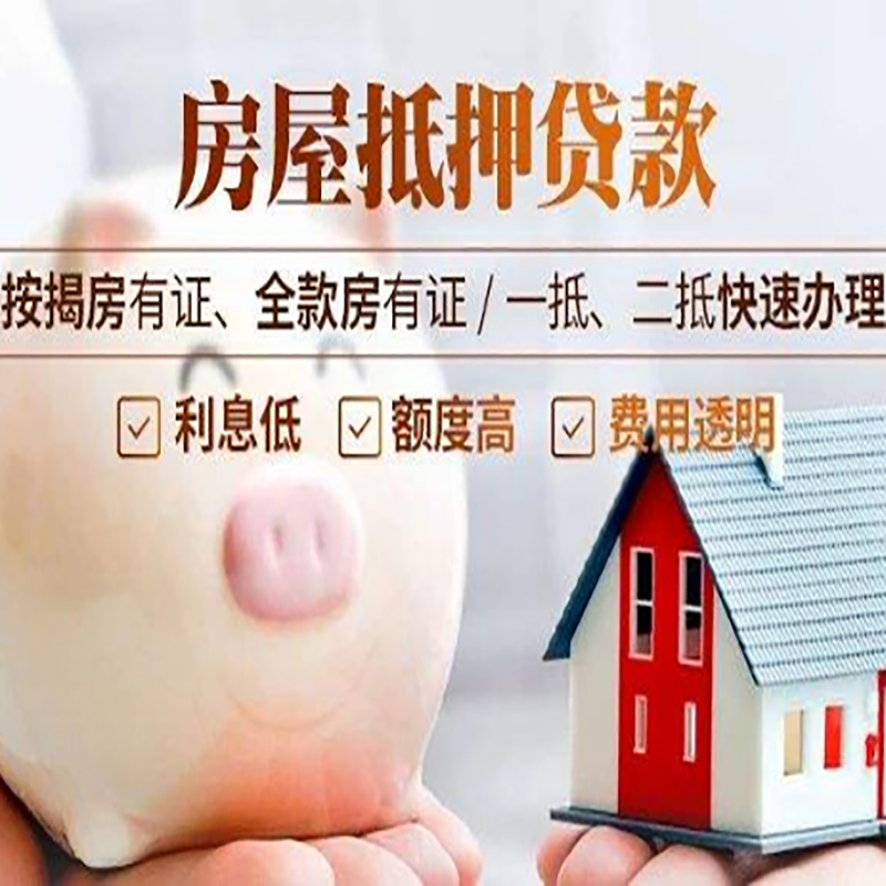 南川重庆房屋抵押贷款申请条件