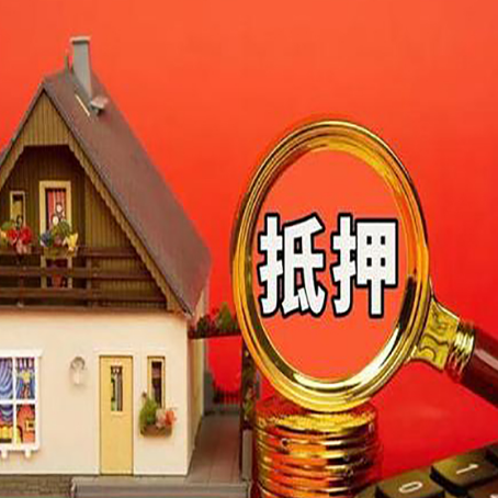 南川房屋抵押贷款额度的因素有哪些?