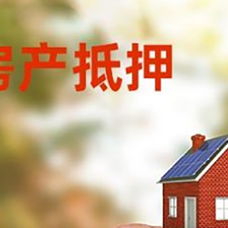 南川抵押贷款用什么抵押物?